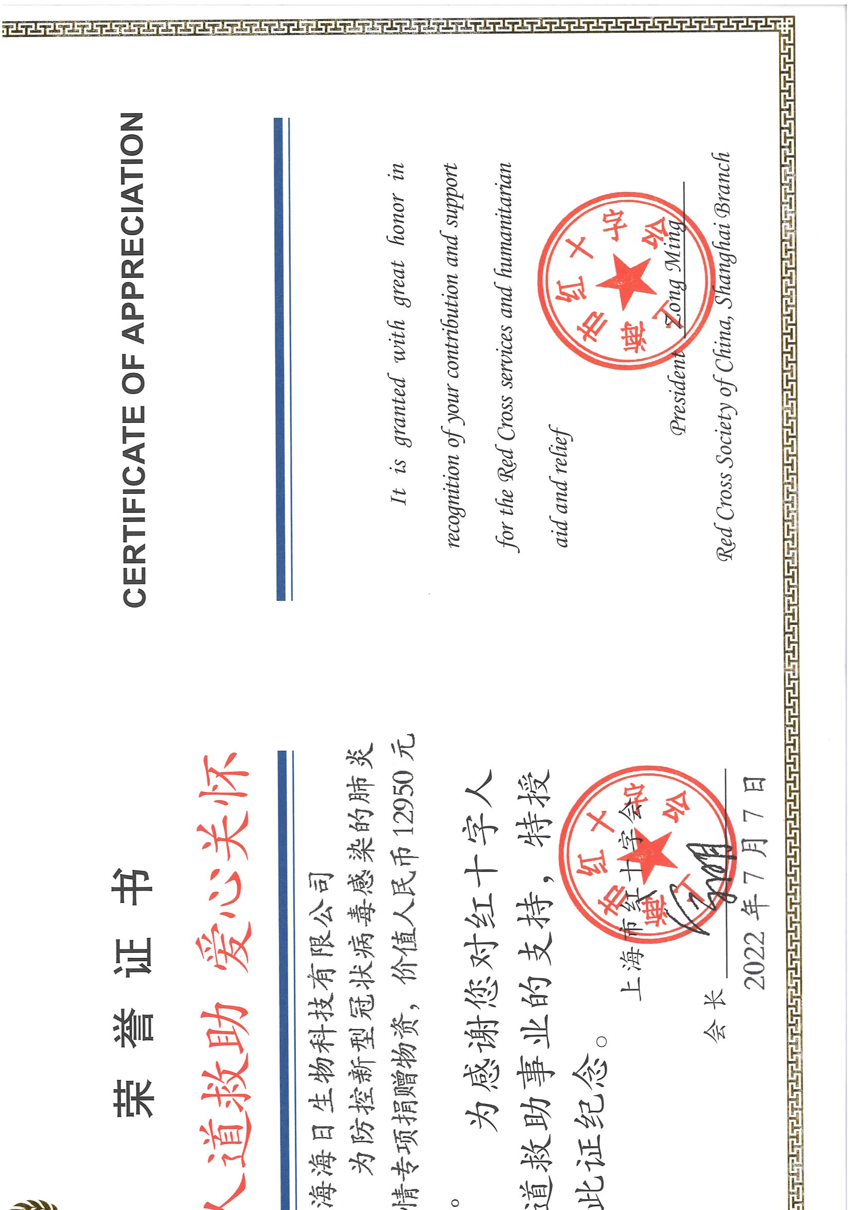用德樂(lè)?消毒液榮譽(yù)